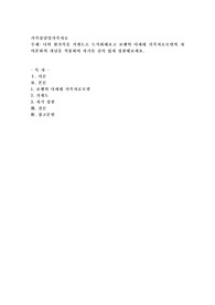 나의 원가족을 가계도로 도식화해보고 보웬의 다세대 가족치료모델의 자아분화의 개념을 적용하여 자기를 깊이 있게 성찰해보세요