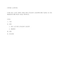 빈곤 노인의 경제적 지원을 위한 소득보장과 고용정책에 대해 기술하고 또 다른 해결방안에 대해 개인의 의견을 제시
