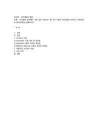 교육훈련 분야에서 가장 널리 사용되는 세 가지 모형의 장단점을 분석하고 공통적인 요구분석과정을 설명