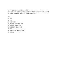 3주 2강에서 발도로프 프로그램에 대해 학습했습니다. 발도로프 프로그램의 특성과 표상활동의