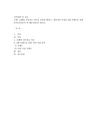 보웬의 가족치료 이론을 간단히 밝히고, 학습자의 가정을 3대 가계도를 통한 분석(가족분석 및 행동지침)을 하시오.