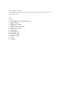 생활지도의 일반적인 원리에 대하여 서술하시오