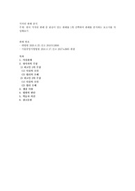 한국 저작권 판례 중 관심이 있는 판례를 1개 선택하여 판례를 분석하는 보고서를 작성