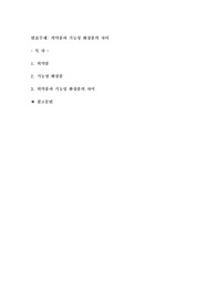 의약품과 기능성 화장품의 차이