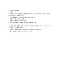 (가족교육론) 가족구성원인 한 사람을 선정하여 면담을 통해 코로나19 상황에서 겪는 가족 문제를 조사