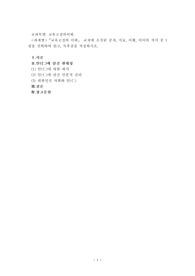 (교육고전의이해) 교육고전의 이해』 교재에 소개된 공자, 지눌, 이황, 이이의 저서 중 1권을 선택하여 읽고, 독후감