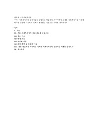 사회복지사의 실천기술을 설명하고 학습자의 거주지역에 소재한 사회복지시설 가운데 하나를 선정해 그곳에서 실제로 활용했던 실천기술 사례를 제시하세요