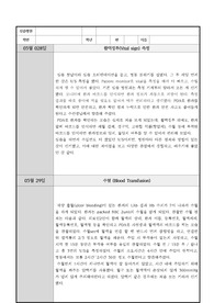 국립암센터 실습일지