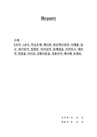 6주차 1교시 학습초에 제시된 최은택사장의 사례를 읽고 최사장이 발휘한 리더십의 문제점을 지적하고 대안적 방법을 리더십 상황이론을 적용하여 제시해 보세요.