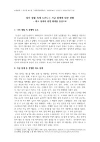 [A+리포트] 나의 생활 속에 드러나는 자급 원예에 대한 관찰
