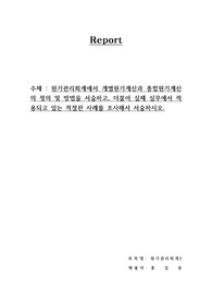 원가관리회계에서 개별원가계산과 종합원가계산의 정의 및 방법을 서술하고, 더불어 실제 실무에서 적용되고 있는 적절한 사례를 조사해서 서술하시오.