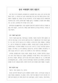 [여행기] &lt;중국 여대생의 한국 방문기&gt;입니다. 중국 여대생의 날카로운 시선으로 한국 사회를 바라본 기행문입니다. 그동안 우리가 몰랐던 많은 사실을 중국인의 시선으로, 제3자가 되어 바라볼 수 있는 명작입니다.