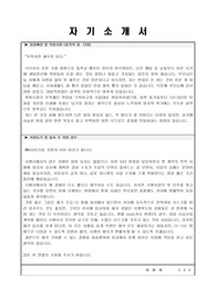 건설업체 시행사 지원 자기소개서