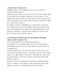한양대학교 에리카 전자공학부 학사편입 최초합 자소서 학계서 학업계획서