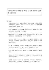 사회복지사의 전문성을 판단하는 기중에 대하여 자유롭게 서술하시오
