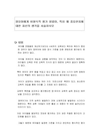 영유아에게 비형식적 평가 방법이, 특히 왜 중요한지에 대한 자신의 생각을 서술하시오
