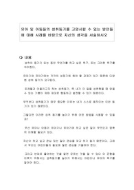 유아 및 아동들의 성취동기를 고양시킬 수 있는 방안들에 대해 사례를 바탕으로 자신의 생각을 서술하시오