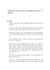 입양에 대한 자신의 찬성과 반대 입장을 논리적으로 기술하시오