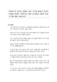 자신이 본 광고들 중에서 유머 소구를 활용한 광고의 사례를 찾아서 구체적으로 해당 광고에서 사용한 유머 소구에 대해 기술하시오