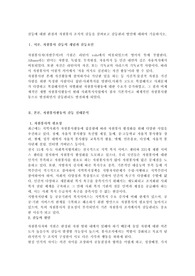 갈등에 대한 관점과 자원봉사 조직의 갈등을 살펴보고 갈등관리 방안에 대하여 기술하시오