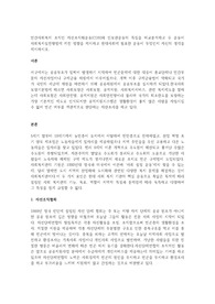 민간사회복지 조직인 자선조직화운동