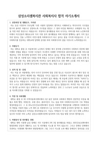 삼성소리샘복지관 합격 자기소개서