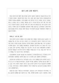 [중국 여행] 중국 고등학교와 교육 교류를 위해 방문한 여행기입니다. 중국에서의 활동이 생생하게 잘 표현된 글입니다.