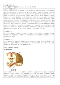 [A+자료, 하나로 끝 완벽 정리] 뇌졸중 질환고찰
