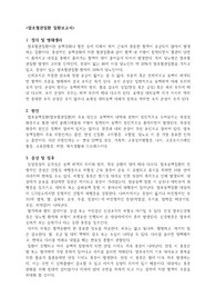 [A+ 자료] 말초혈관질환 질환보고서