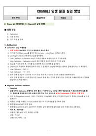 CharmEZ 실험방법