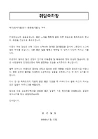 [취임축하장] 감동적인 취임축하글