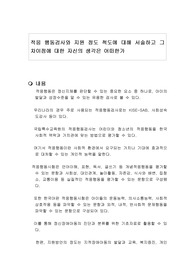 적응 행동검사와 지원 정도 척도에 대해 서술하고 그 차이점에 대한 자신의 생각은 어떠한가