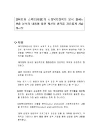 길버트와 스펙트(테렐)의 사회복지정책의 분석 틀에서 산출 분석의 내용에 대한 자신의 생각을 자유롭게 서술하시오