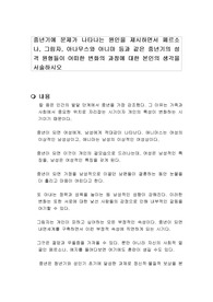 중년기에 문제가 나타나는 원인을 제시하면서 페르소나, 그림자, 아나무스와 아니마 등과 같은 중년기의 성격 원형들이 어떠한 변화의 과정에 대한 본인의 생각을 서술하시오
