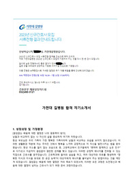 가천대학교 길병원 합격 자기소개서 / 합격인증