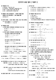 전기기능사 전기기기 요점정리