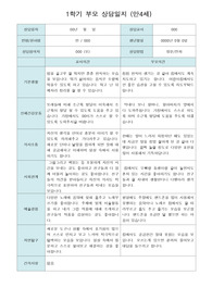 1학기 부모 상담일지 만4세