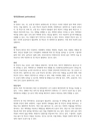 장천공 문헌고찰