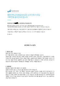 중앙대병원(광명) 합격 자기소개서