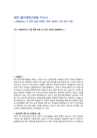 2022 대전을지대학교병원 자소서