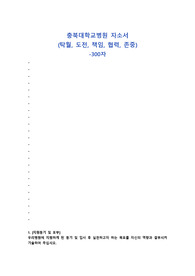 2022 충북대학교병원 자소서