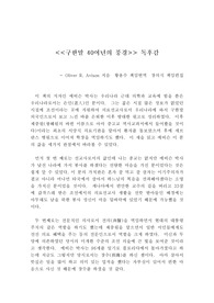 구한말 40여년의 풍경 독후감