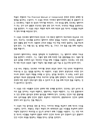 파울로 코엘료의 The Practical Manual of Vampirism 독후감