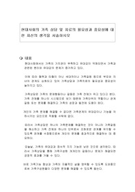 현대사회의 가족 상담 및 치료의 필요성과 중요성에 대한 자신의 생각을 서술하시오