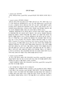 간호 연구 report-  드레싱 제제(foam드레싱, guaze드레싱, hydrogel드레싱)에 따른 욕창치유 효과에 대한 비교
