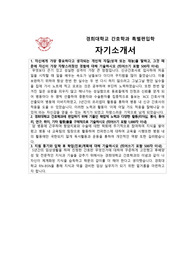 경희대 RN-BSN 합격 자소서