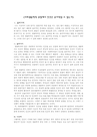 사회생물학적 관점에서 바라본 인간의 윤리성