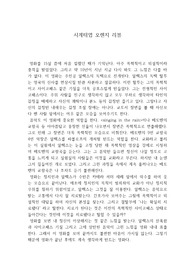 시계태엽 오렌지 리뷰