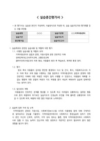[지역아동센터사회복지현장실습] 실습중간평가서,실습최종평가서