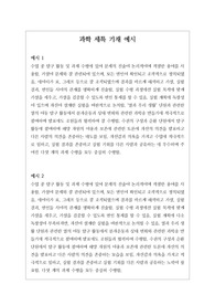 [학생부][세특] 과학 세특 기재 예문입니다. 학생의 특성과 실험 위주로 작성된 자료입니다. 많은 이용바랍니다.